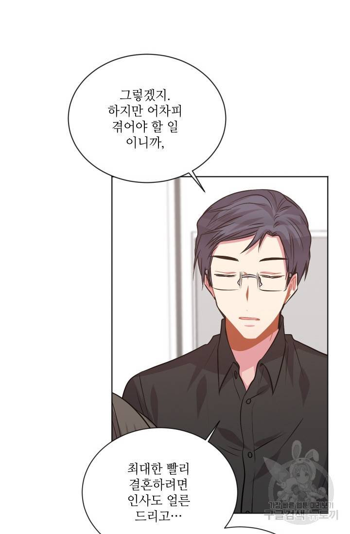 사랑하는 사람이 생겼습니다 66화 9
