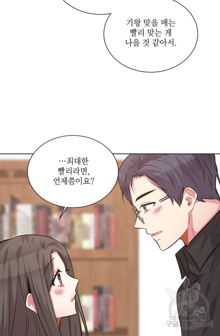 사랑하는 사람이 생겼습니다 66화 10