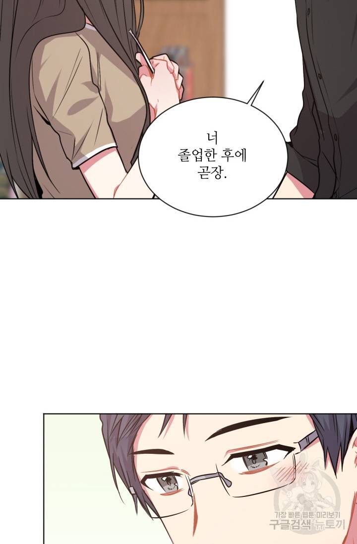 사랑하는 사람이 생겼습니다 66화 11