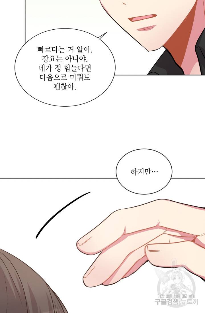 사랑하는 사람이 생겼습니다 66화 12