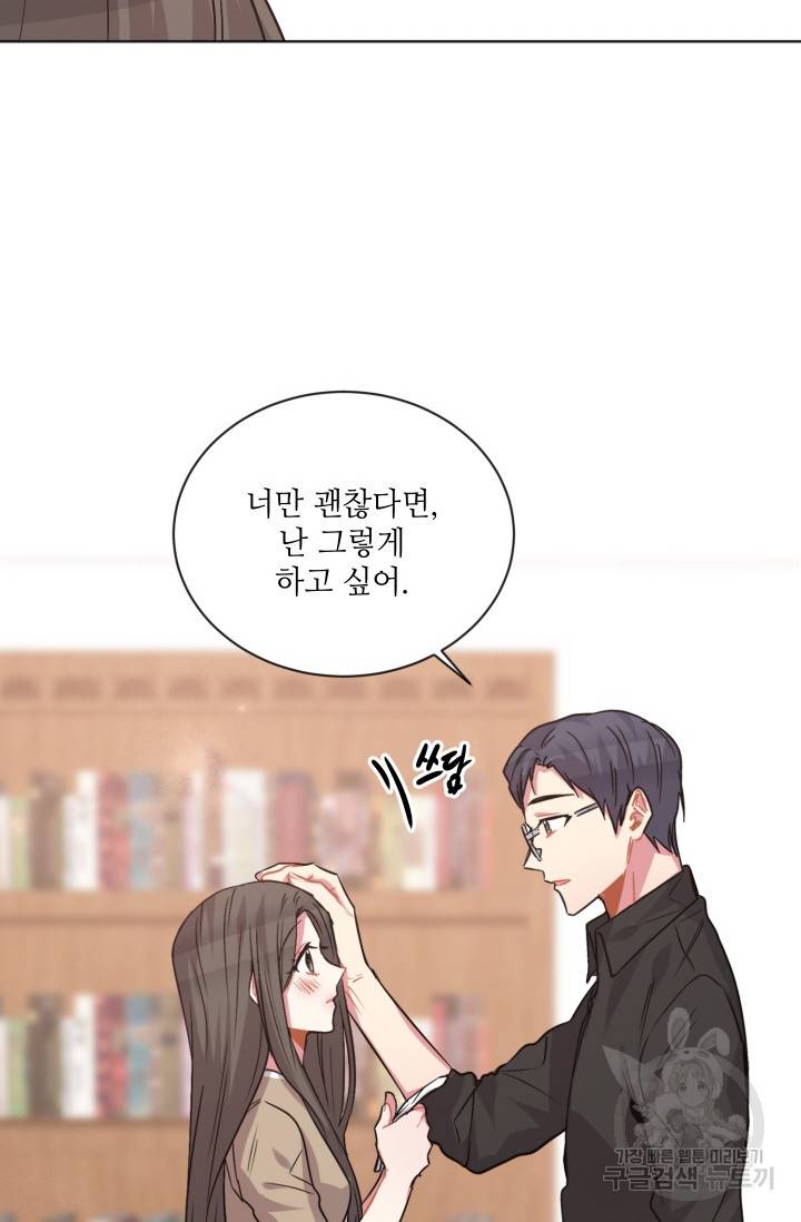 사랑하는 사람이 생겼습니다 66화 13