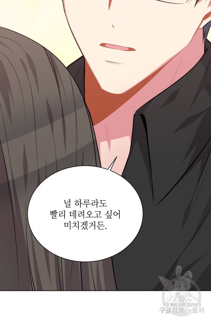 사랑하는 사람이 생겼습니다 66화 15