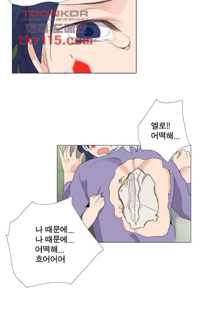 조난! 에로로 37화 29