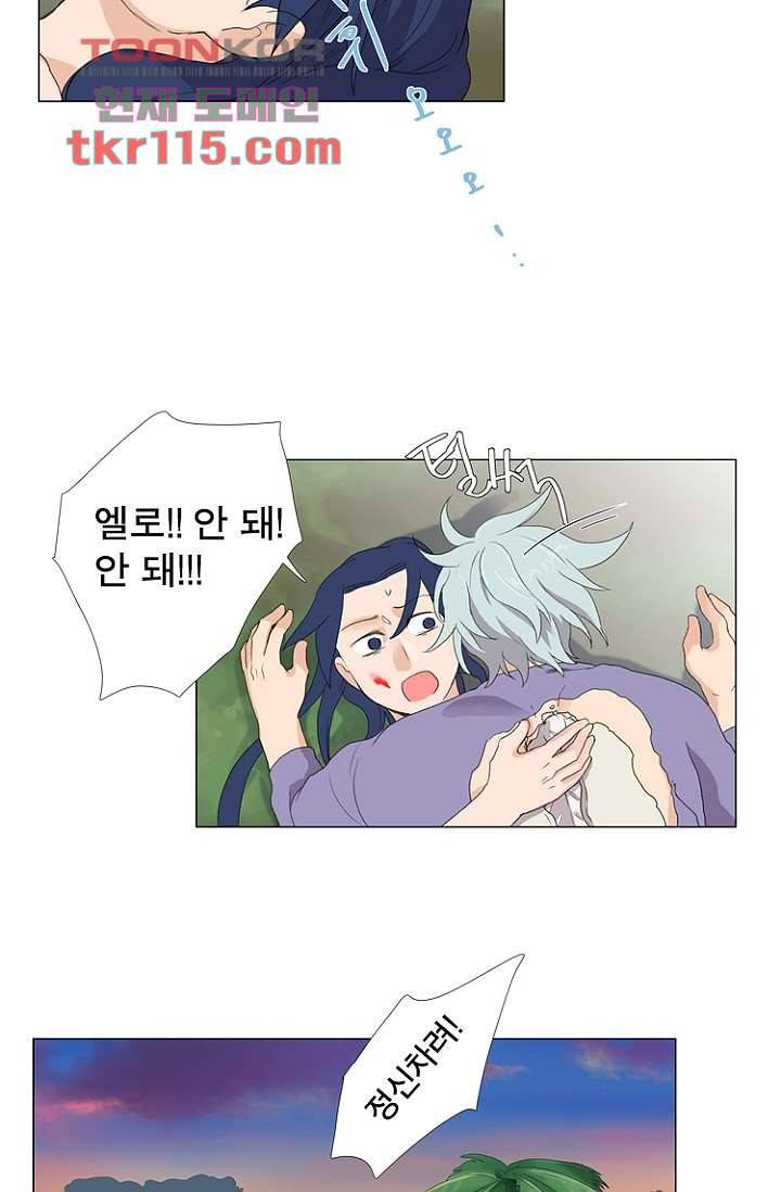 조난! 에로로 37화 31