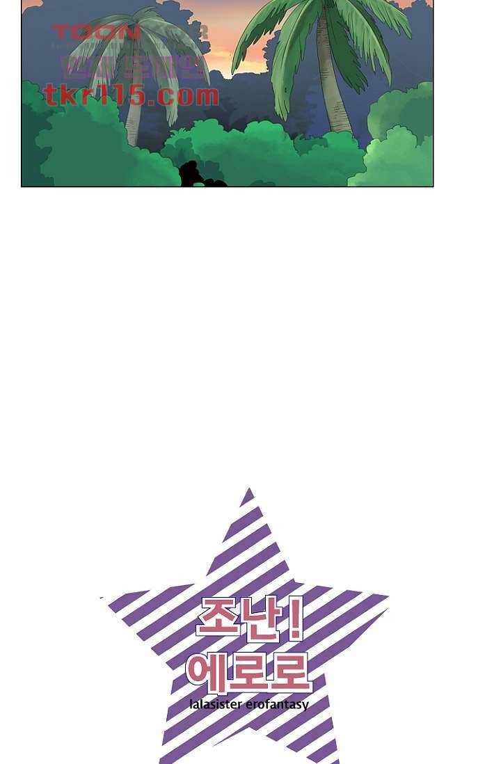 조난! 에로로 37화 32