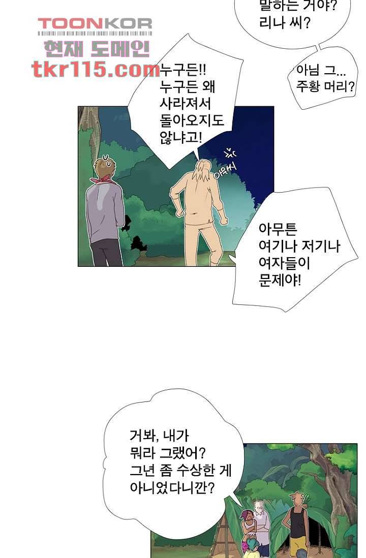 조난! 에로로 37화 35