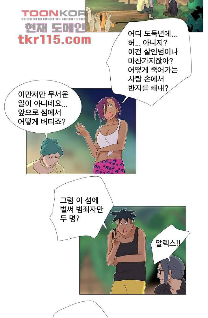 조난! 에로로 37화 36