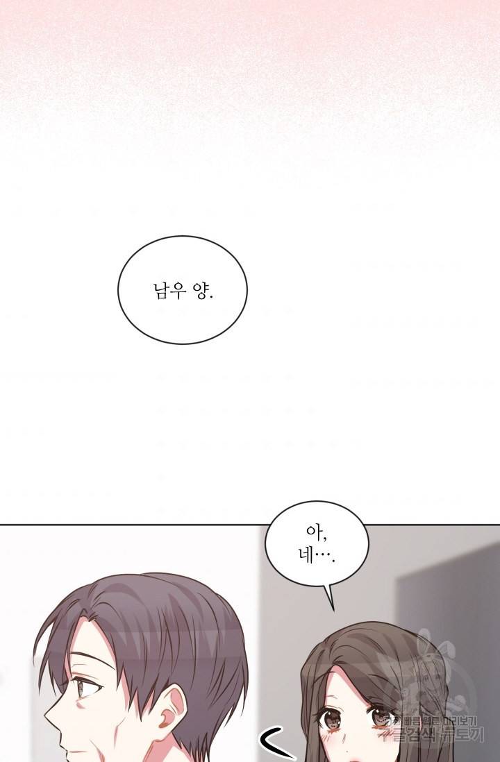 사랑하는 사람이 생겼습니다 69화 2
