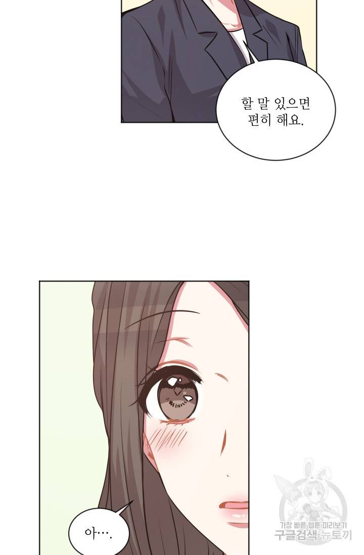사랑하는 사람이 생겼습니다 69화 4