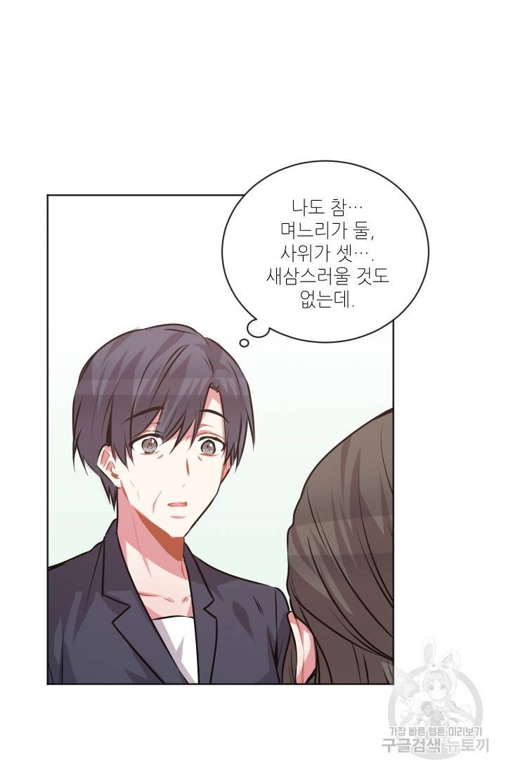 사랑하는 사람이 생겼습니다 69화 7