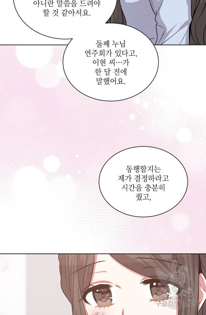 사랑하는 사람이 생겼습니다 69화 10