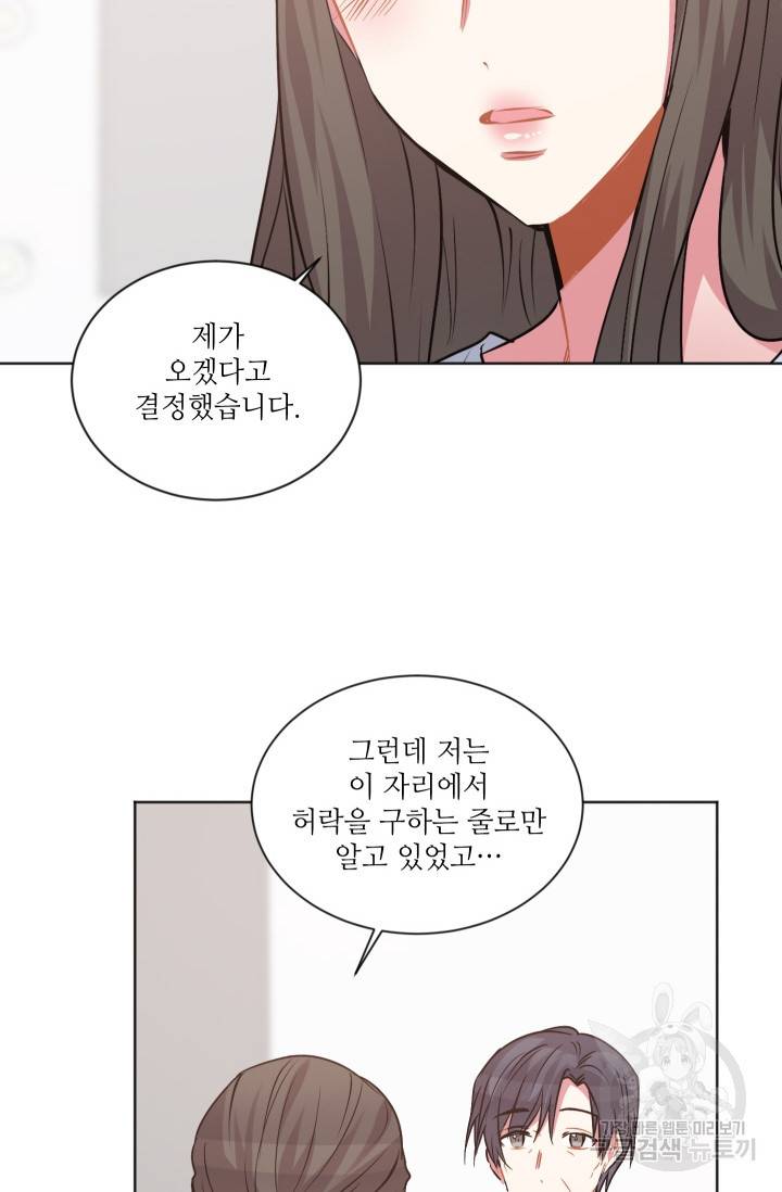 사랑하는 사람이 생겼습니다 69화 11