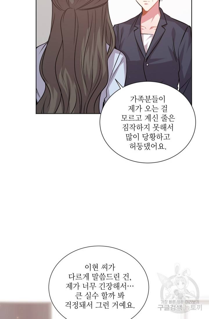 사랑하는 사람이 생겼습니다 69화 12