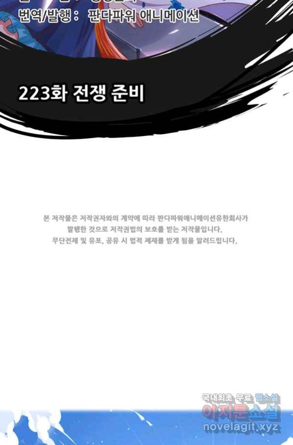 오늘부터 성주 223화 2