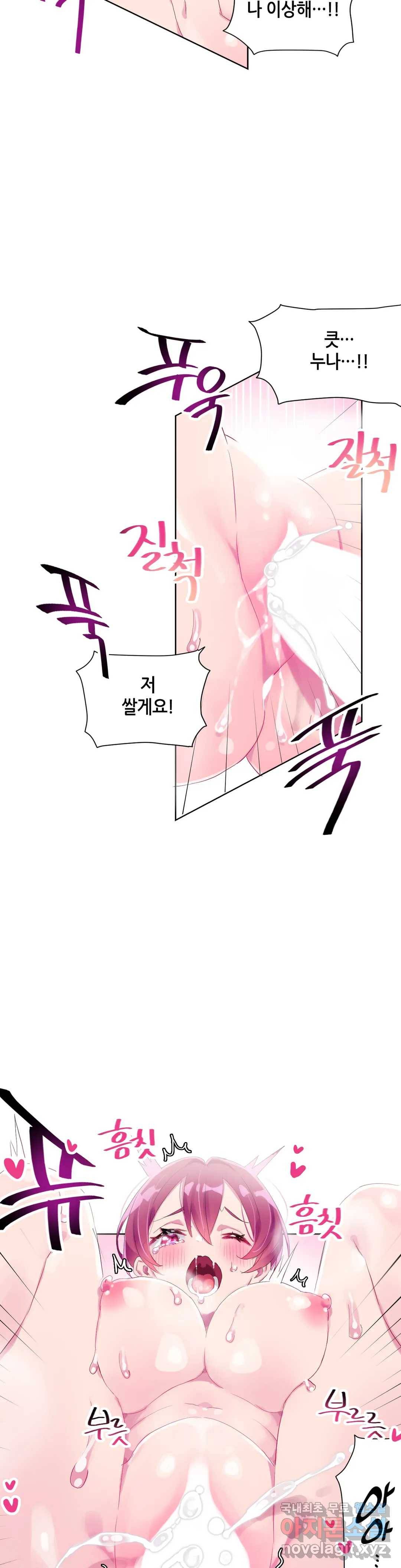 키는 작아도 XX는 크거든요? 30화 최종화 - 반대로 보여도 XX이 어울리거든요?6 5