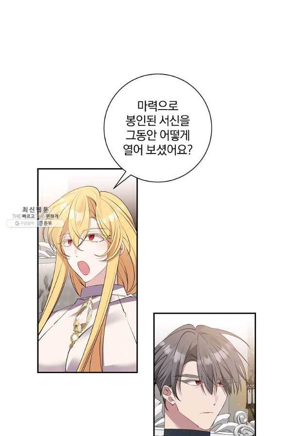매달려도 소용없어 80화 1
