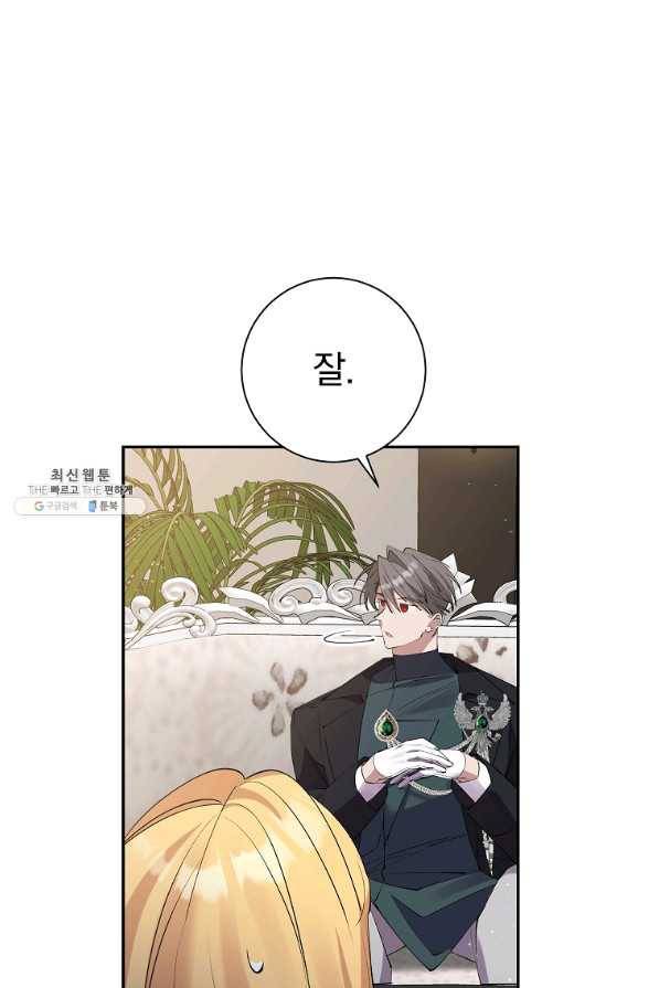 매달려도 소용없어 80화 3
