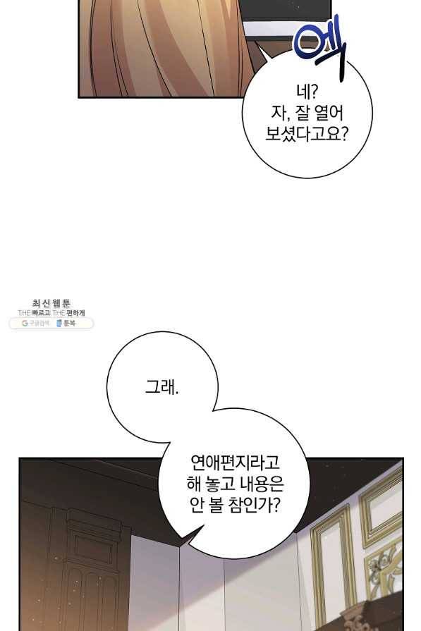 매달려도 소용없어 80화 4