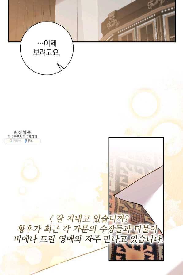 매달려도 소용없어 80화 5