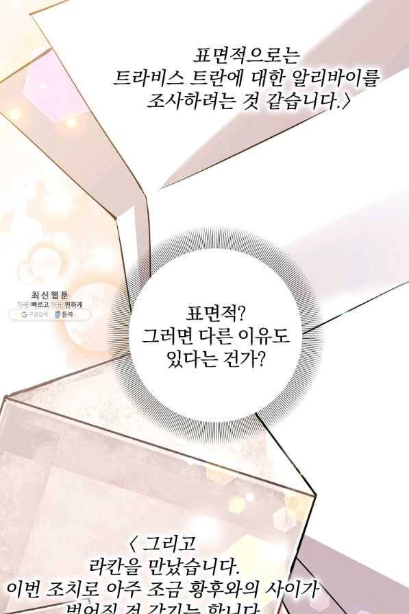 매달려도 소용없어 80화 6