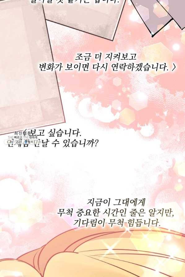 매달려도 소용없어 80화 7