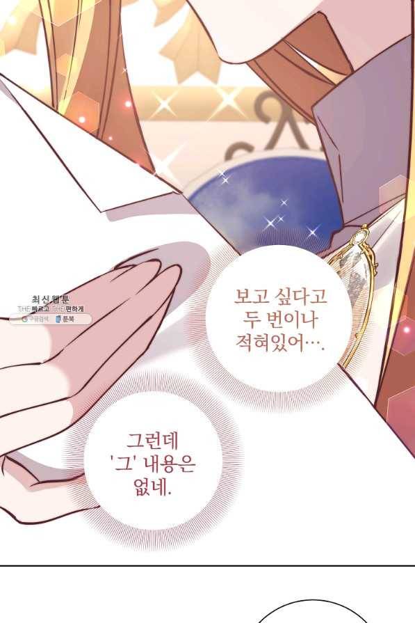 매달려도 소용없어 80화 9