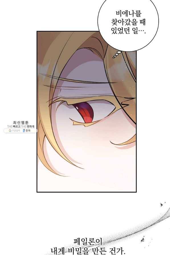 매달려도 소용없어 80화 10