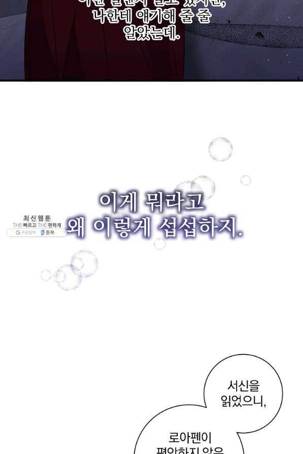 매달려도 소용없어 80화 12