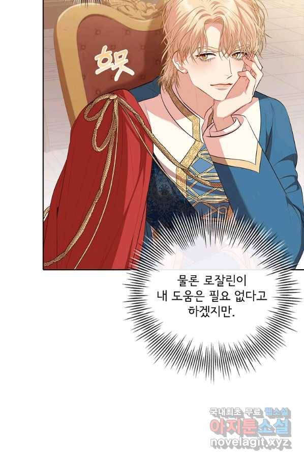 폭군의 비서관이 되었습니다 59화 3