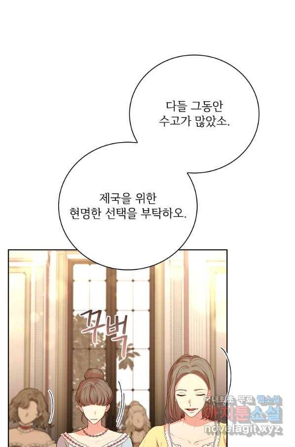 폭군의 비서관이 되었습니다 59화 9