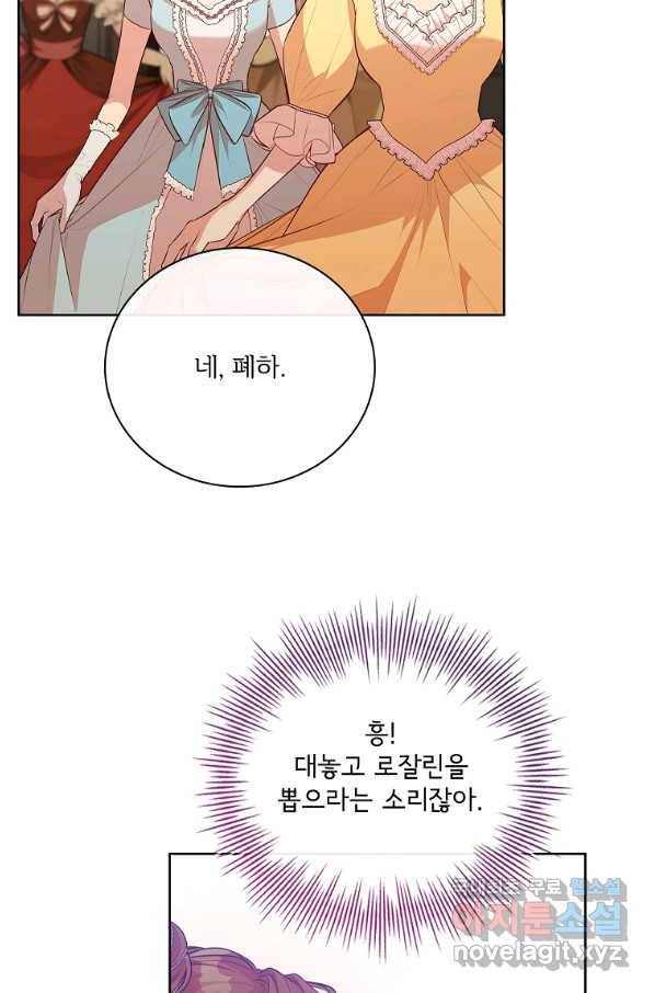 폭군의 비서관이 되었습니다 59화 10