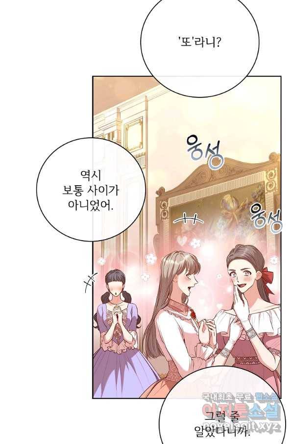 폭군의 비서관이 되었습니다 59화 16