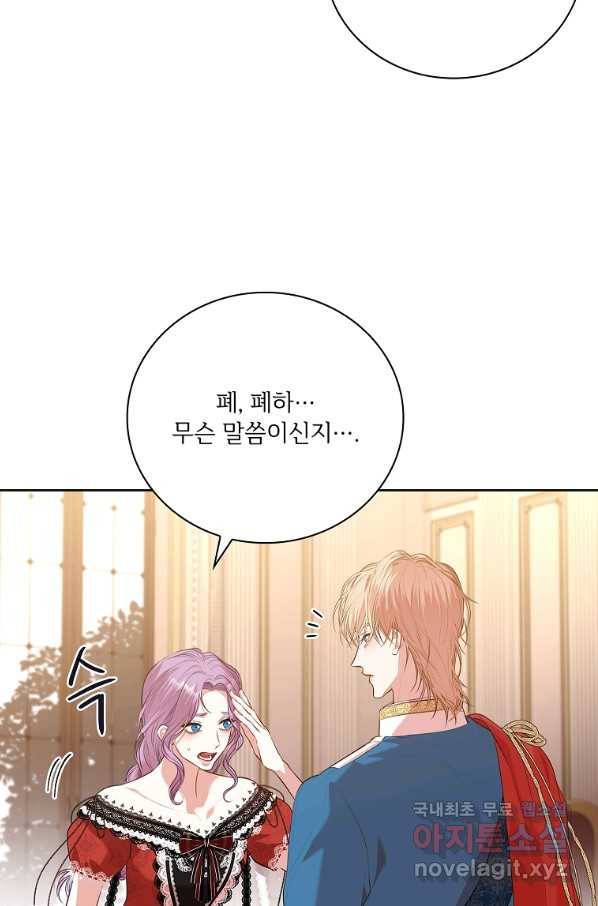 폭군의 비서관이 되었습니다 59화 17