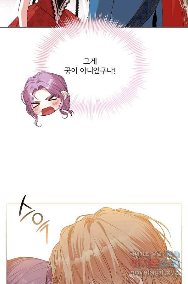 폭군의 비서관이 되었습니다 59화 18