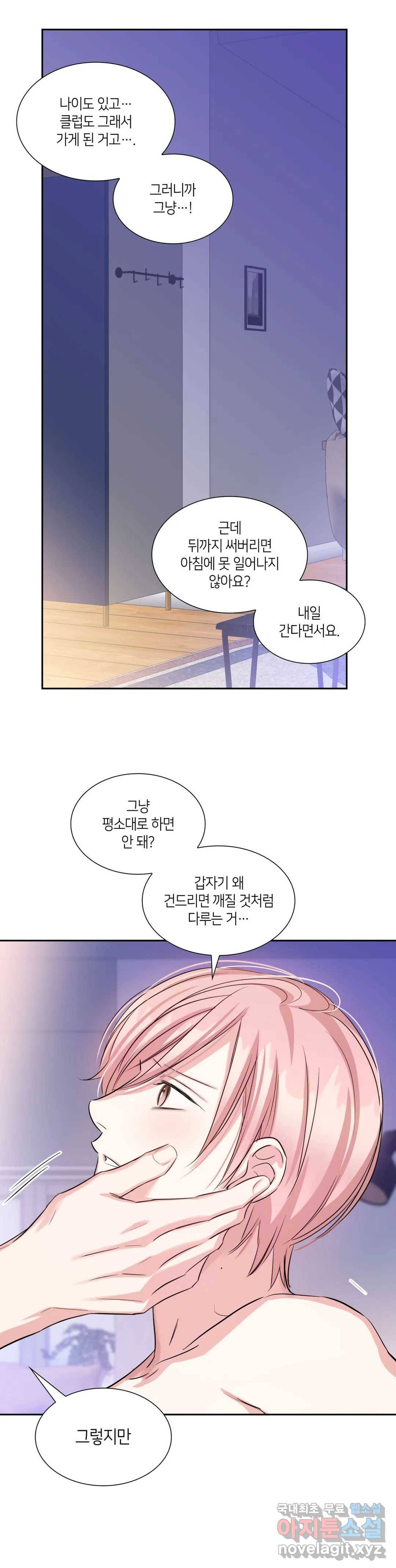 연하 상사 39화 6