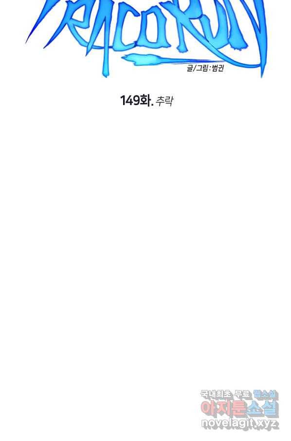 드라코런 149화 14