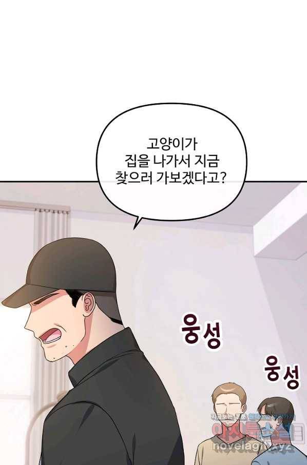 우리집 고양이는 베지테리언 35화 민태준에 대한 폭로 2