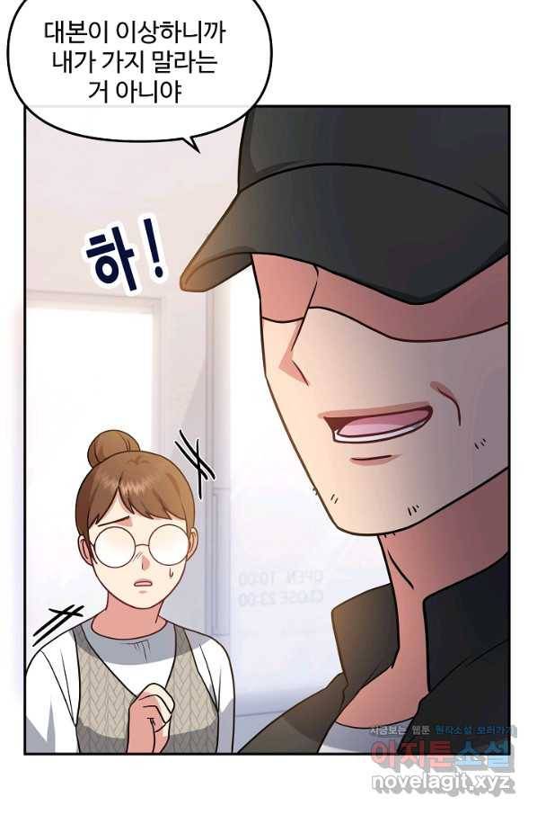 우리집 고양이는 베지테리언 35화 민태준에 대한 폭로 6