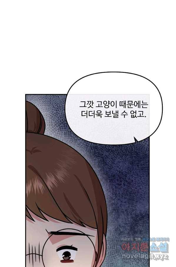 우리집 고양이는 베지테리언 35화 민태준에 대한 폭로 7