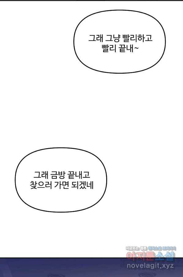 우리집 고양이는 베지테리언 35화 민태준에 대한 폭로 15