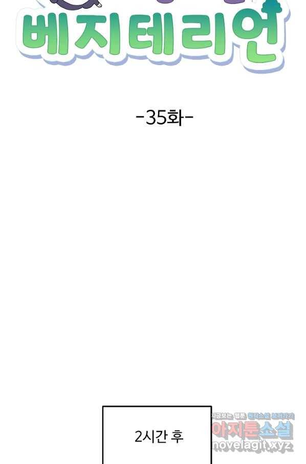 우리집 고양이는 베지테리언 35화 민태준에 대한 폭로 18