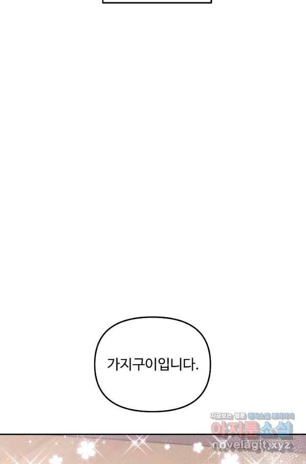 우리집 고양이는 베지테리언 35화 민태준에 대한 폭로 19