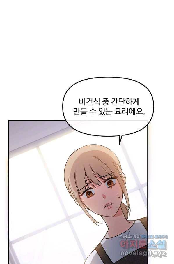 우리집 고양이는 베지테리언 35화 민태준에 대한 폭로 22