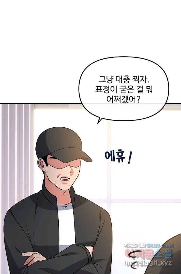 우리집 고양이는 베지테리언 35화 민태준에 대한 폭로 24