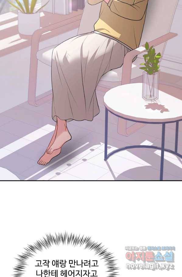 우리집 고양이는 베지테리언 35화 민태준에 대한 폭로 27