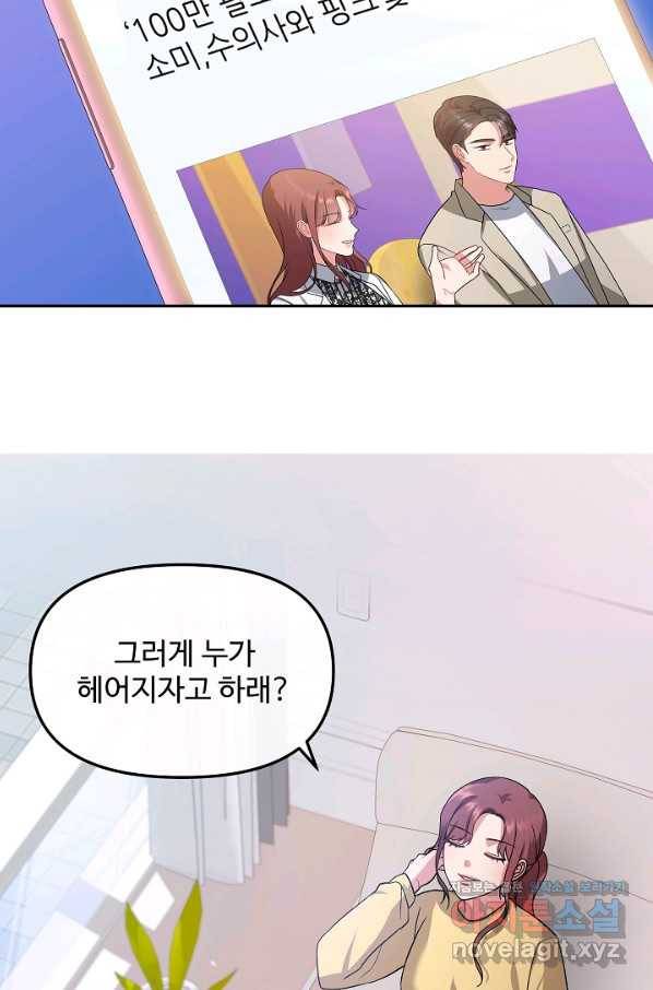 우리집 고양이는 베지테리언 35화 민태준에 대한 폭로 32