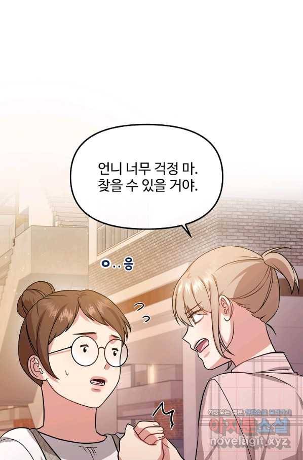 우리집 고양이는 베지테리언 35화 민태준에 대한 폭로 40