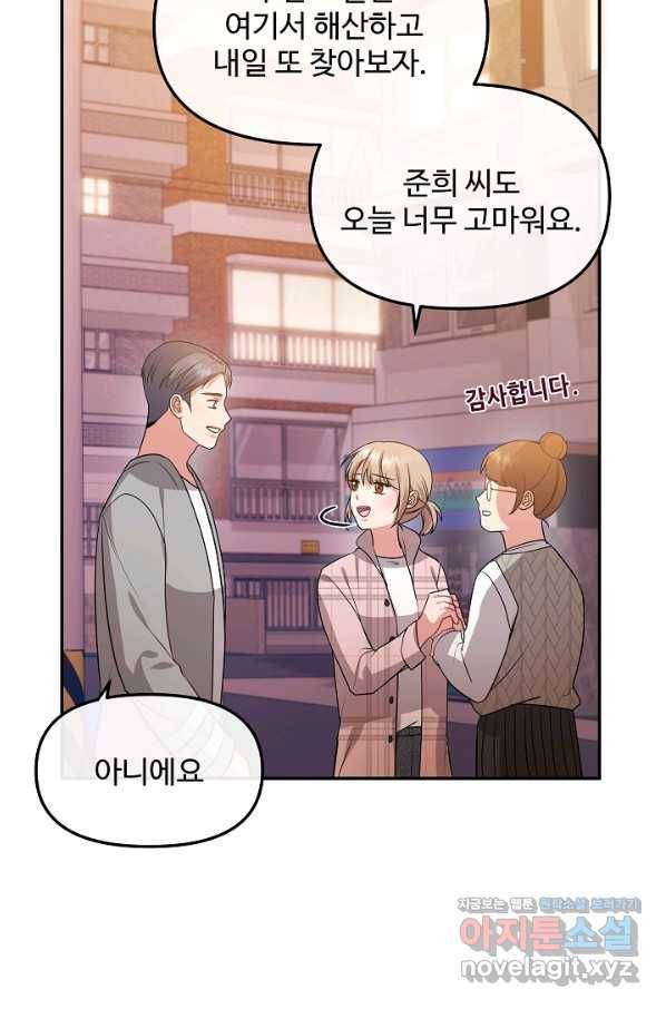 우리집 고양이는 베지테리언 35화 민태준에 대한 폭로 42