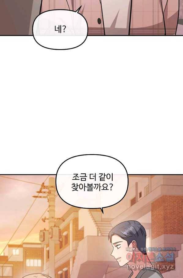 우리집 고양이는 베지테리언 35화 민태준에 대한 폭로 44
