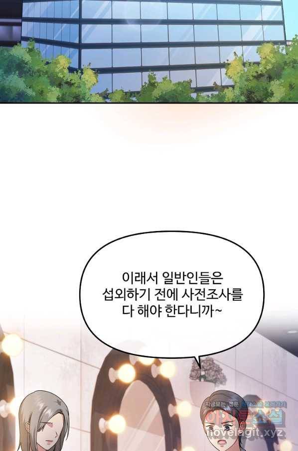 우리집 고양이는 베지테리언 35화 민태준에 대한 폭로 50